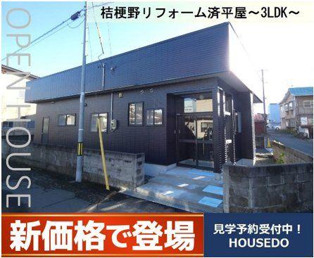 Bright 4DK Wooden House near Hirokoshita Station, Hirosaki, Aomori